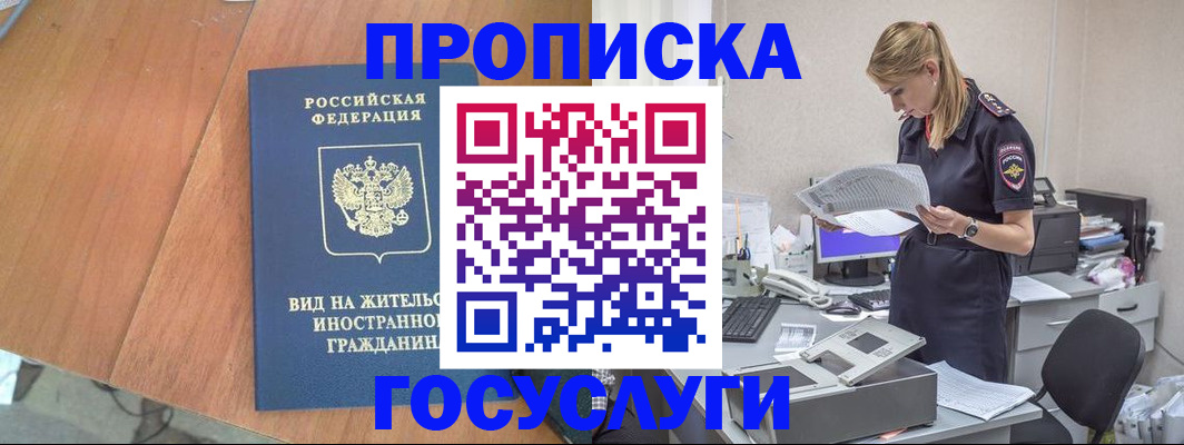 временная регистрация в Тимашёвске