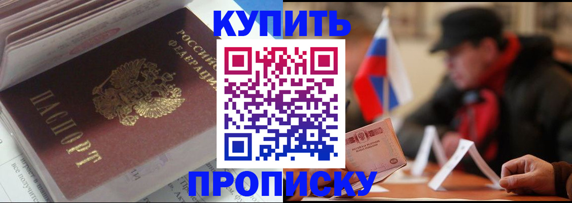 прописка гарантия в Тимашёвске