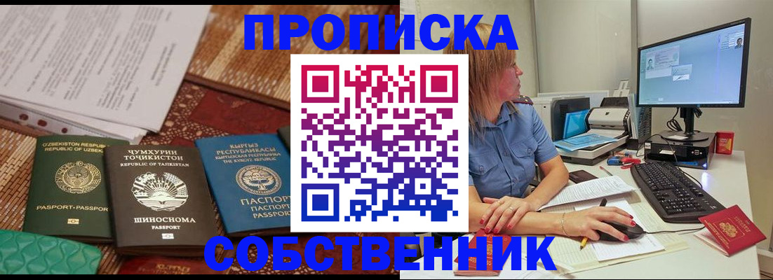 прописка иностранных граждан в Тимашёвске