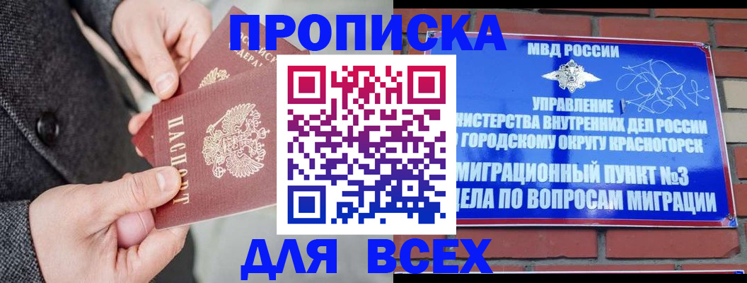 прописка гарантия в Тимашёвске