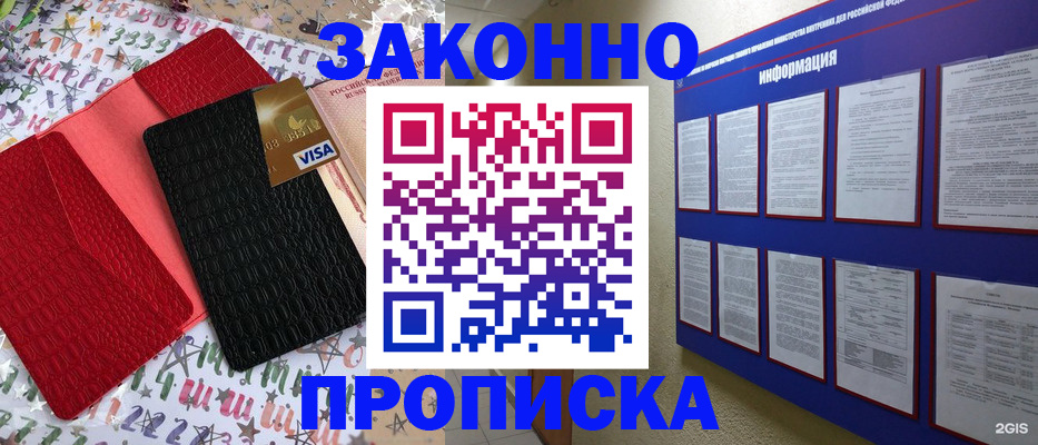 прописка законно в Тимашёвске