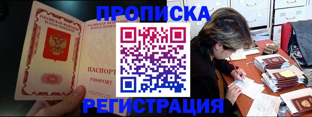 прописка регистрация в Тимашёвске